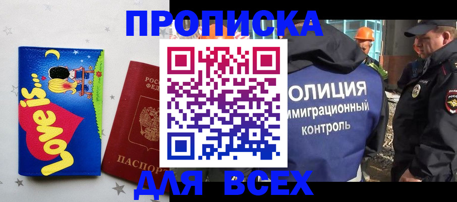 прописка 2025 в Малоярославце